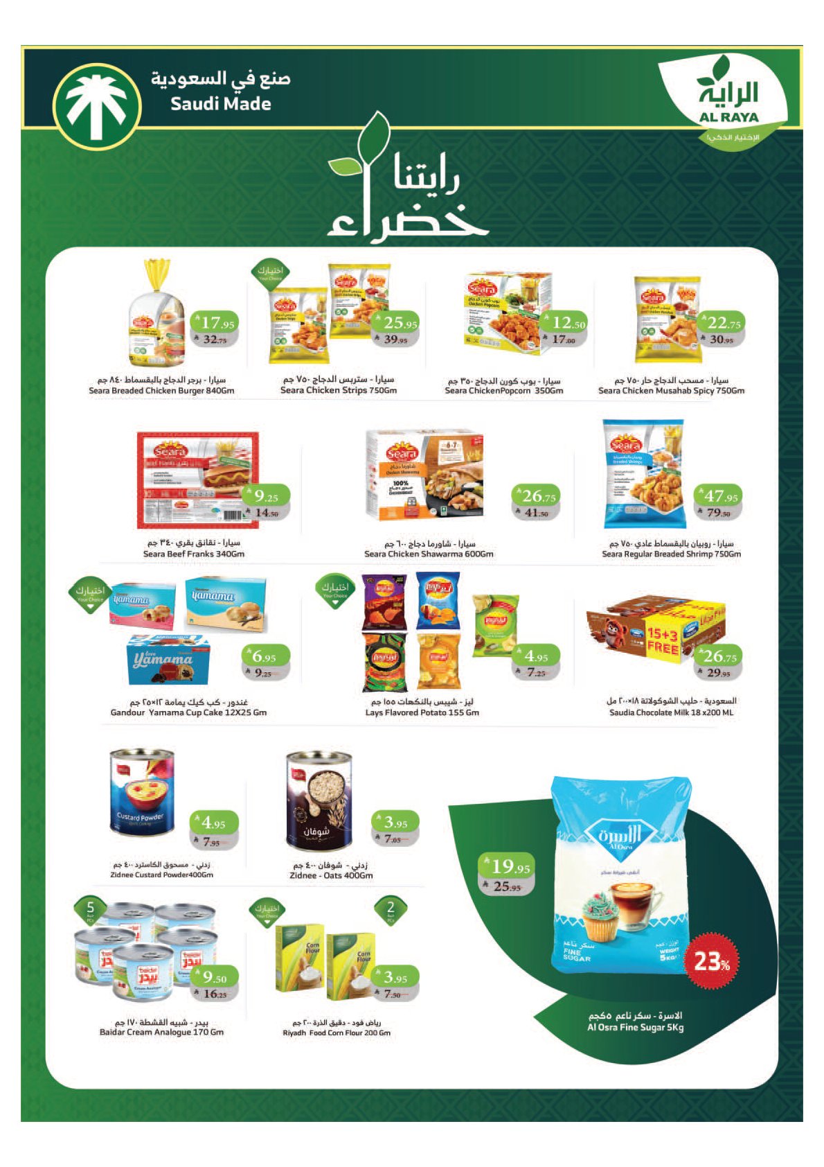 alraya offers from 17sep to 1sep 2025 عروض الراية من 17 سبتمبر حتى 1 سبتمبر 2025 صفحة رقم 3
